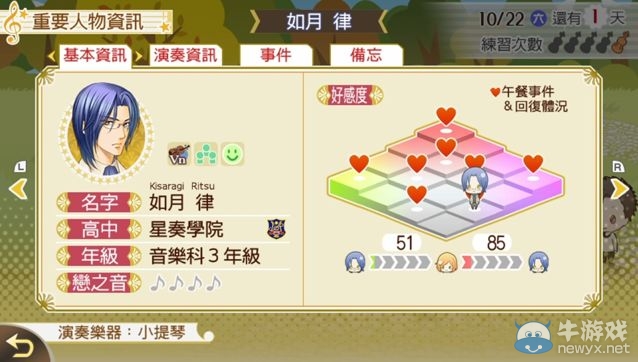 《金色的琴弦4》中文版8月5日發(fā)售 多種結(jié)局的戀愛養(yǎng)成游戲
