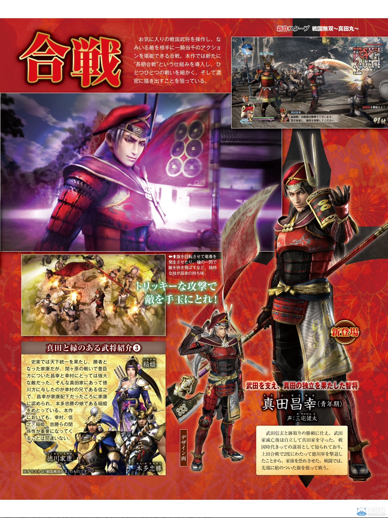 《戰(zhàn)國(guó)無雙：真田丸》最新游戲情報(bào)公布 新型的游戲系統(tǒng)