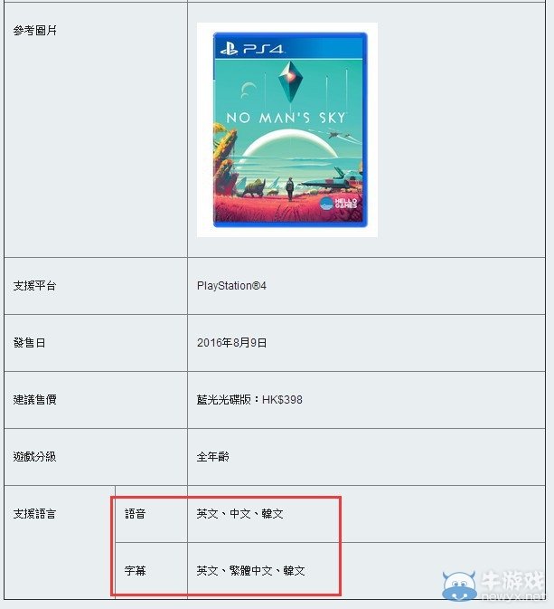 索尼正式宣布 《無人深空》中文版還將包含中文語音