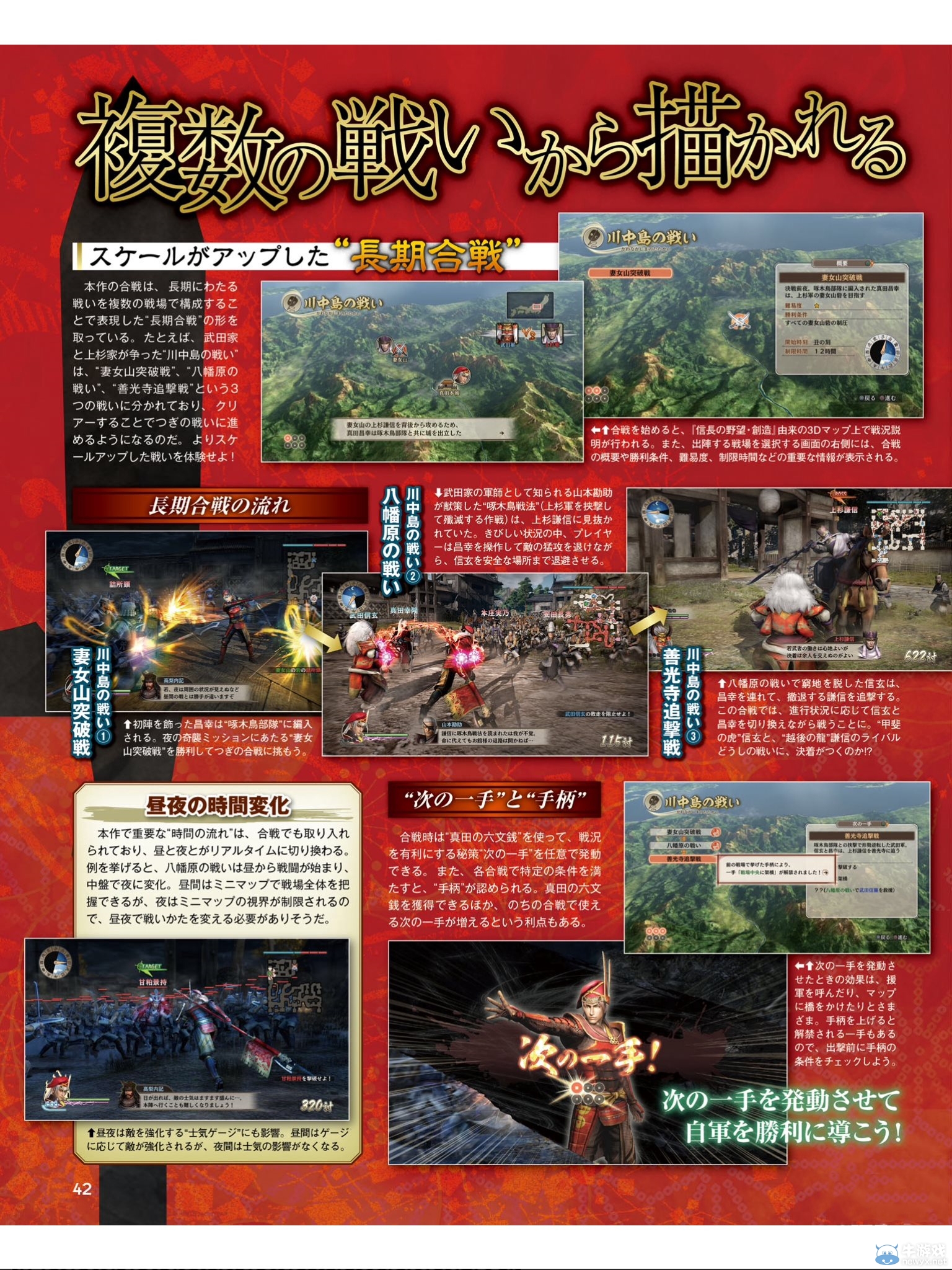 《戰(zhàn)國(guó)無雙：真田丸》最新游戲情報(bào)公布 新型的游戲系統(tǒng)