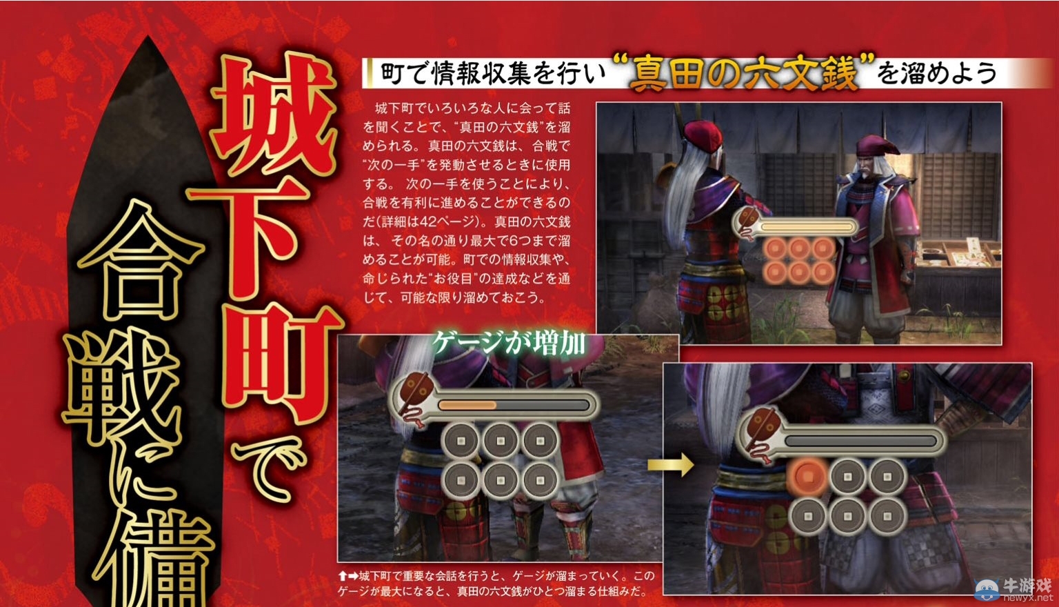 《戰國無雙：真田丸》最新游戲情報公布 新型的游戲系統