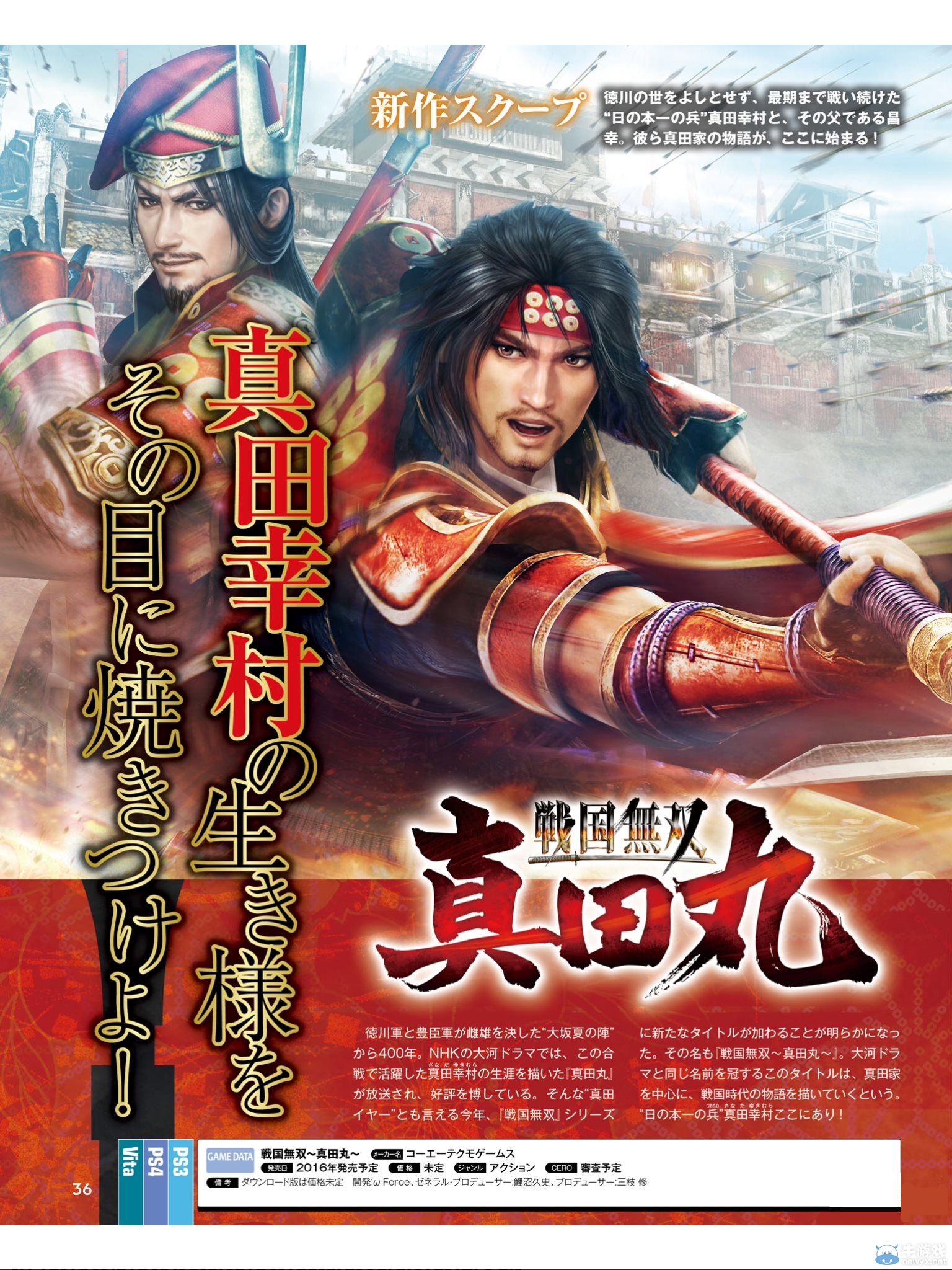 《戰國無雙：真田丸》最新游戲情報公布 新型的游戲系統