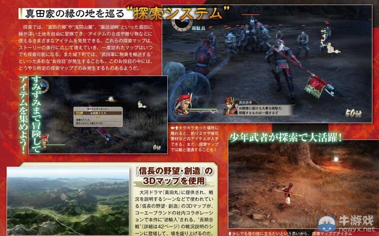 《戰國無雙：真田丸》最新游戲情報公布 新型的游戲系統
