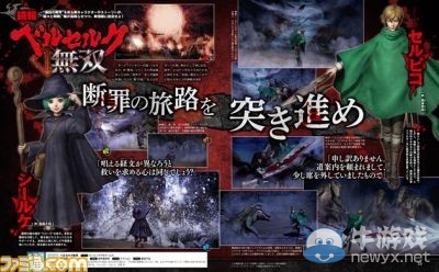 《劍風傳奇無雙》倆個新人物 '狐貍“圣騎士及魔女現(xiàn)身