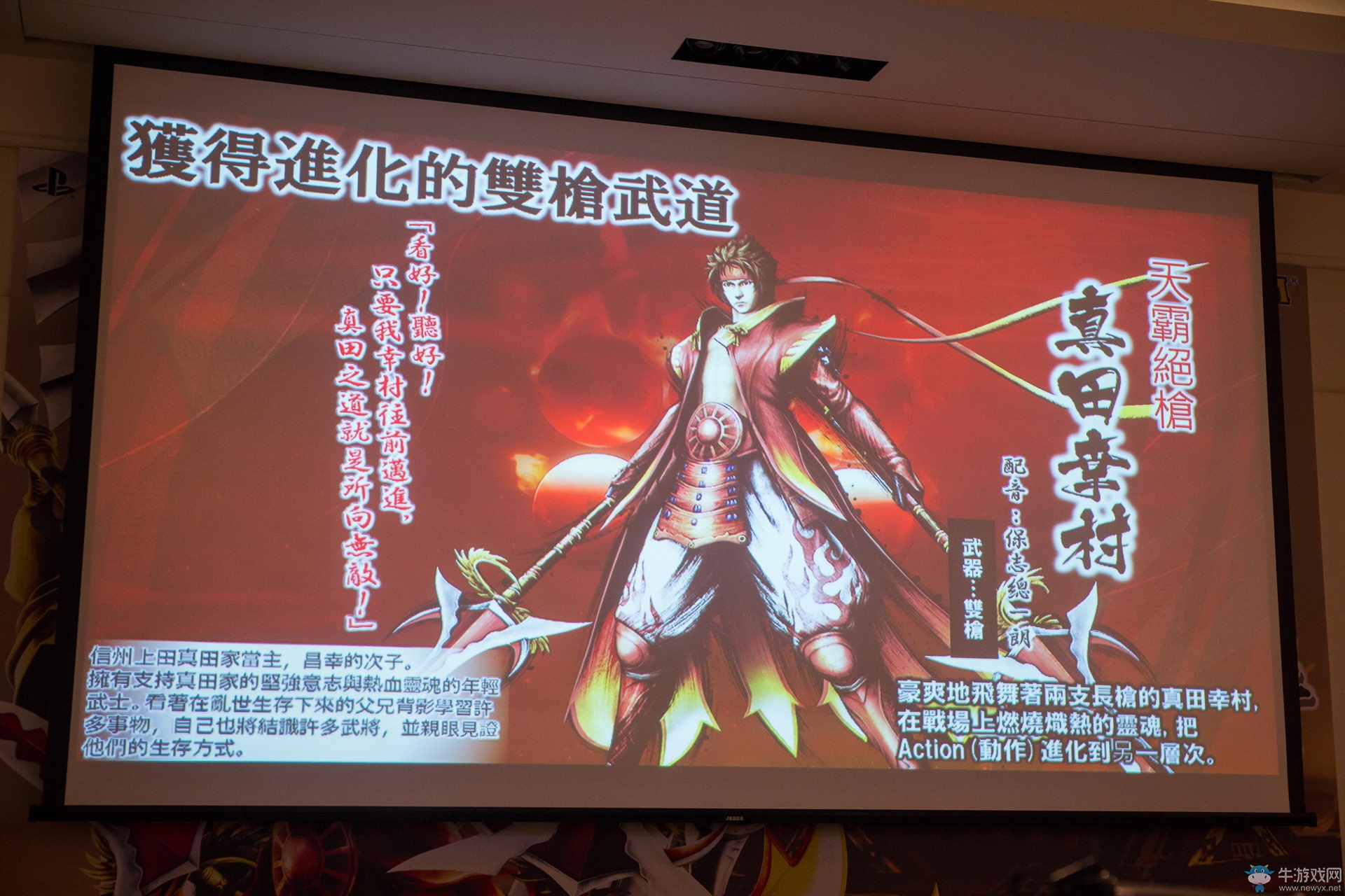《戰國BASARA：真田幸村傳》發布會召開 游戲特色及情報公布