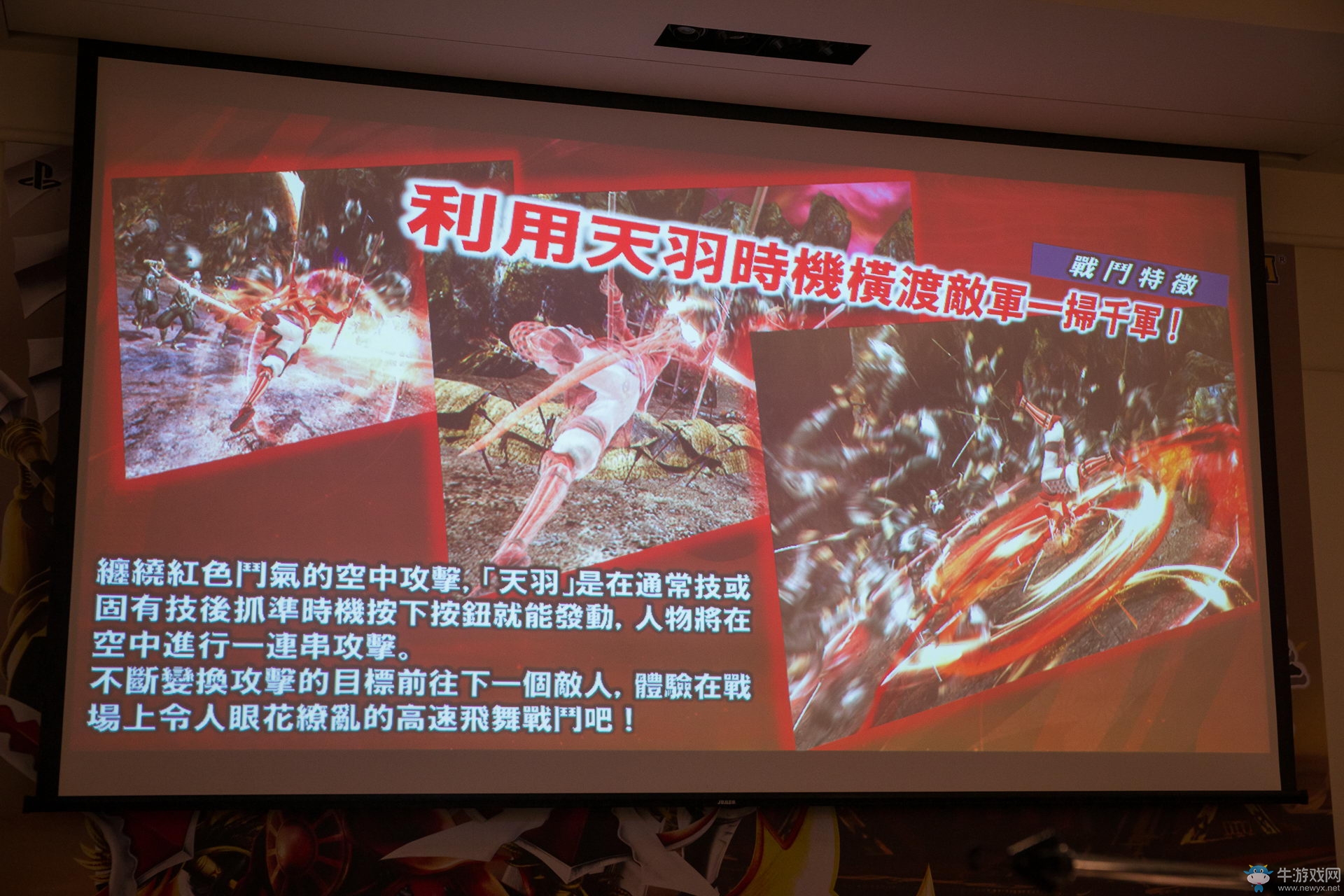 《戰國BASARA：真田幸村傳》發布會召開 游戲特色及情報公布
