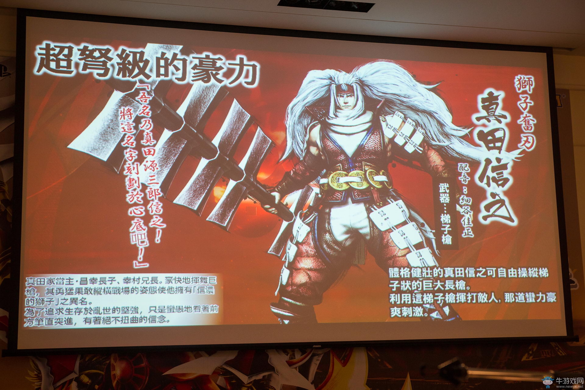 《戰國BASARA：真田幸村傳》發布會召開 游戲特色及情報公布