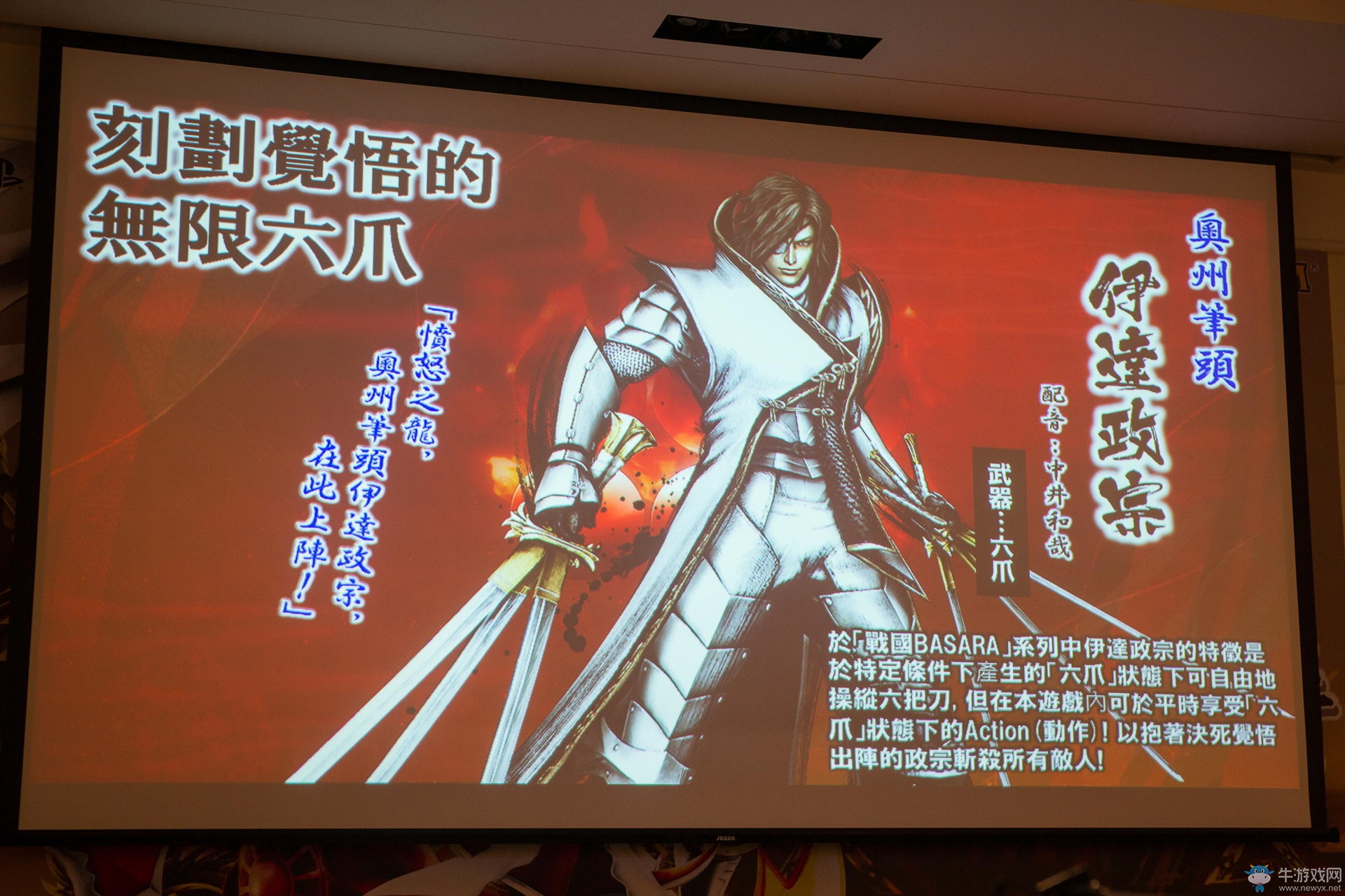 《戰國BASARA：真田幸村傳》發布會召開 游戲特色及情報公布