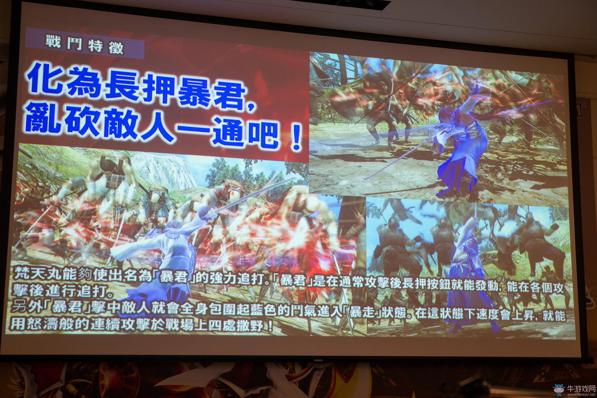 《戰(zhàn)國(guó)BASARA：真田幸村傳》發(fā)布會(huì)召開(kāi) 游戲特色及情報(bào)公布