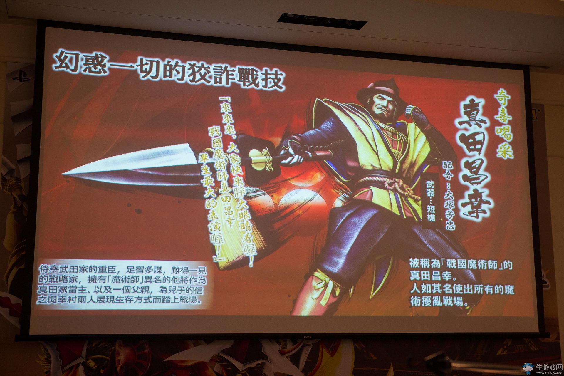 《戰國BASARA：真田幸村傳》發布會召開 游戲特色及情報公布