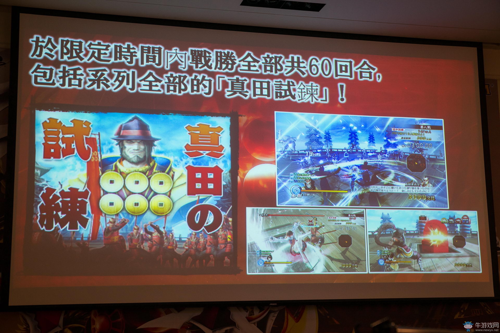 《戰國BASARA：真田幸村傳》發布會召開 游戲特色及情報公布