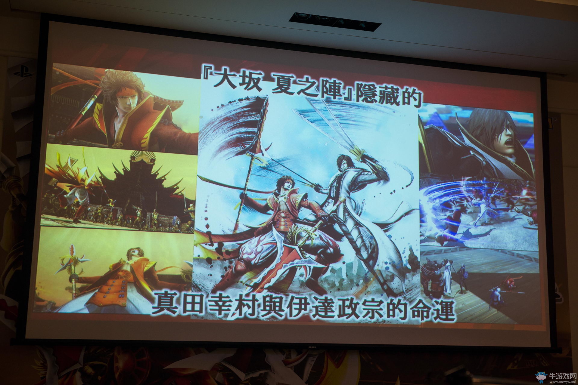 《戰國BASARA：真田幸村傳》發布會召開 游戲特色及情報公布