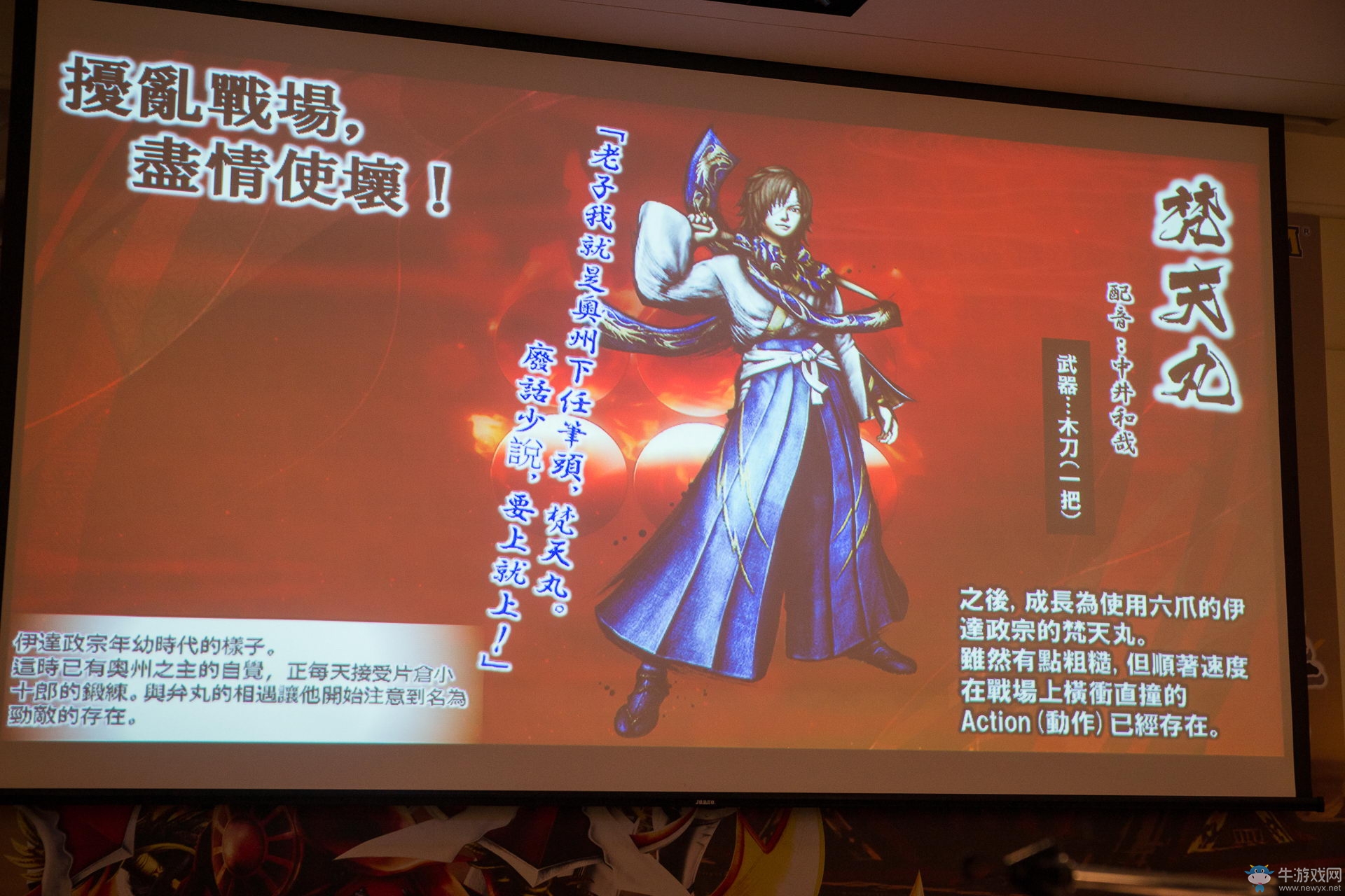 《戰(zhàn)國(guó)BASARA：真田幸村傳》發(fā)布會(huì)召開(kāi) 游戲特色及情報(bào)公布