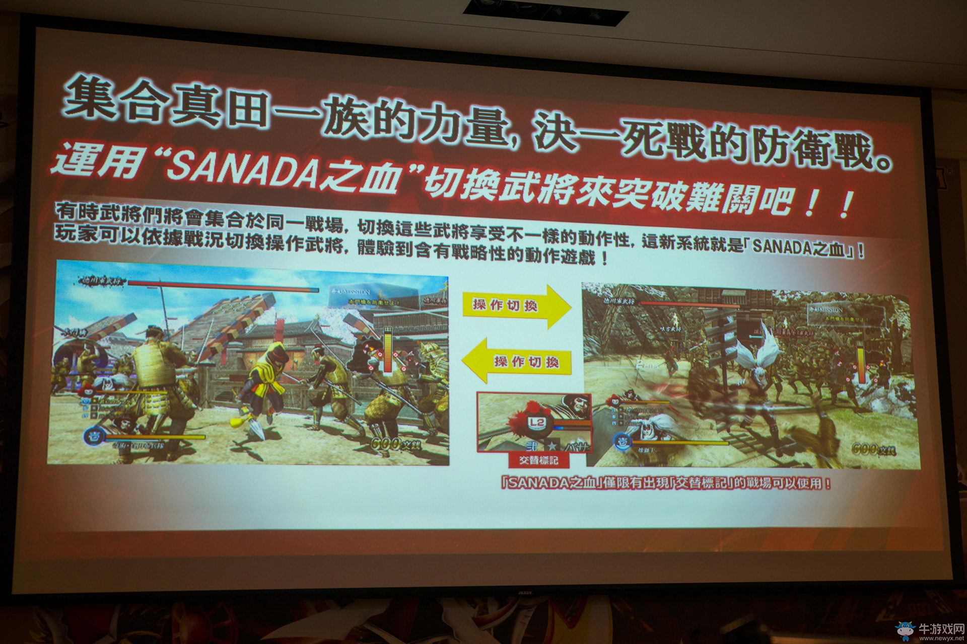 《戰國BASARA：真田幸村傳》發布會召開 游戲特色及情報公布
