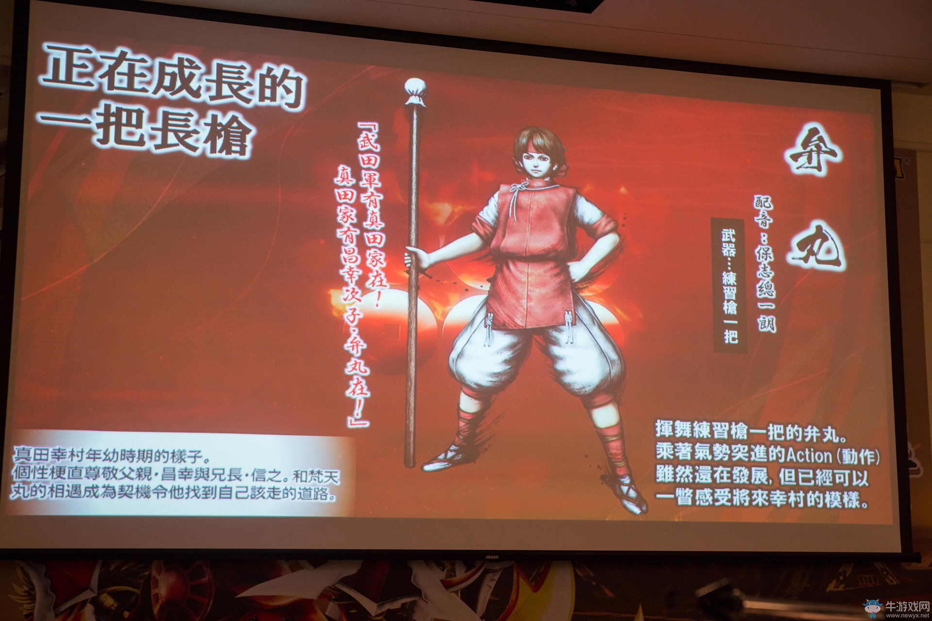 《戰(zhàn)國(guó)BASARA：真田幸村傳》發(fā)布會(huì)召開(kāi) 游戲特色及情報(bào)公布
