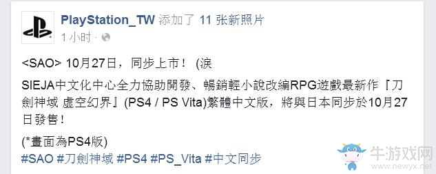 《刀劍神域：虛空領悟》10月27同步發售中文版 限定內容展示