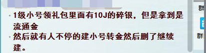 天刀玩家討論全服緊急維護原因 疑似大量刷金