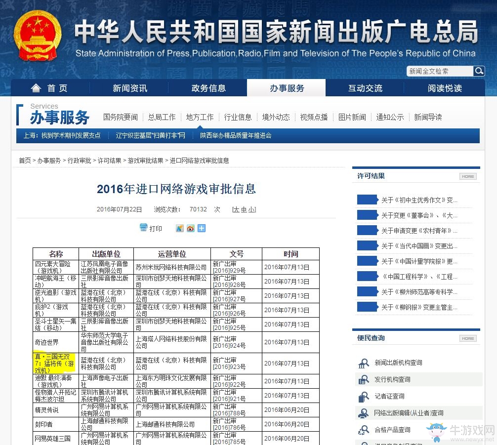 《真三國無雙7：猛將傳》好消息來了 國行終于過審