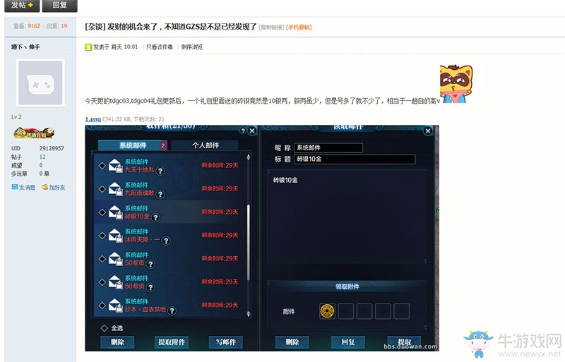 天刀玩家討論全服緊急維護原因 疑似大量刷金