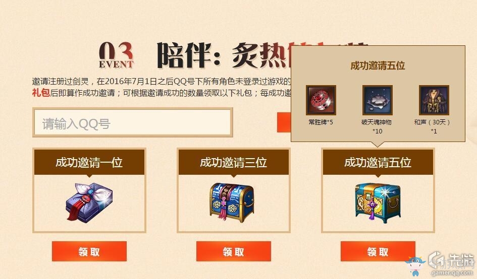 劍靈回歸活動雜談 是工作室商機還是玩家福利