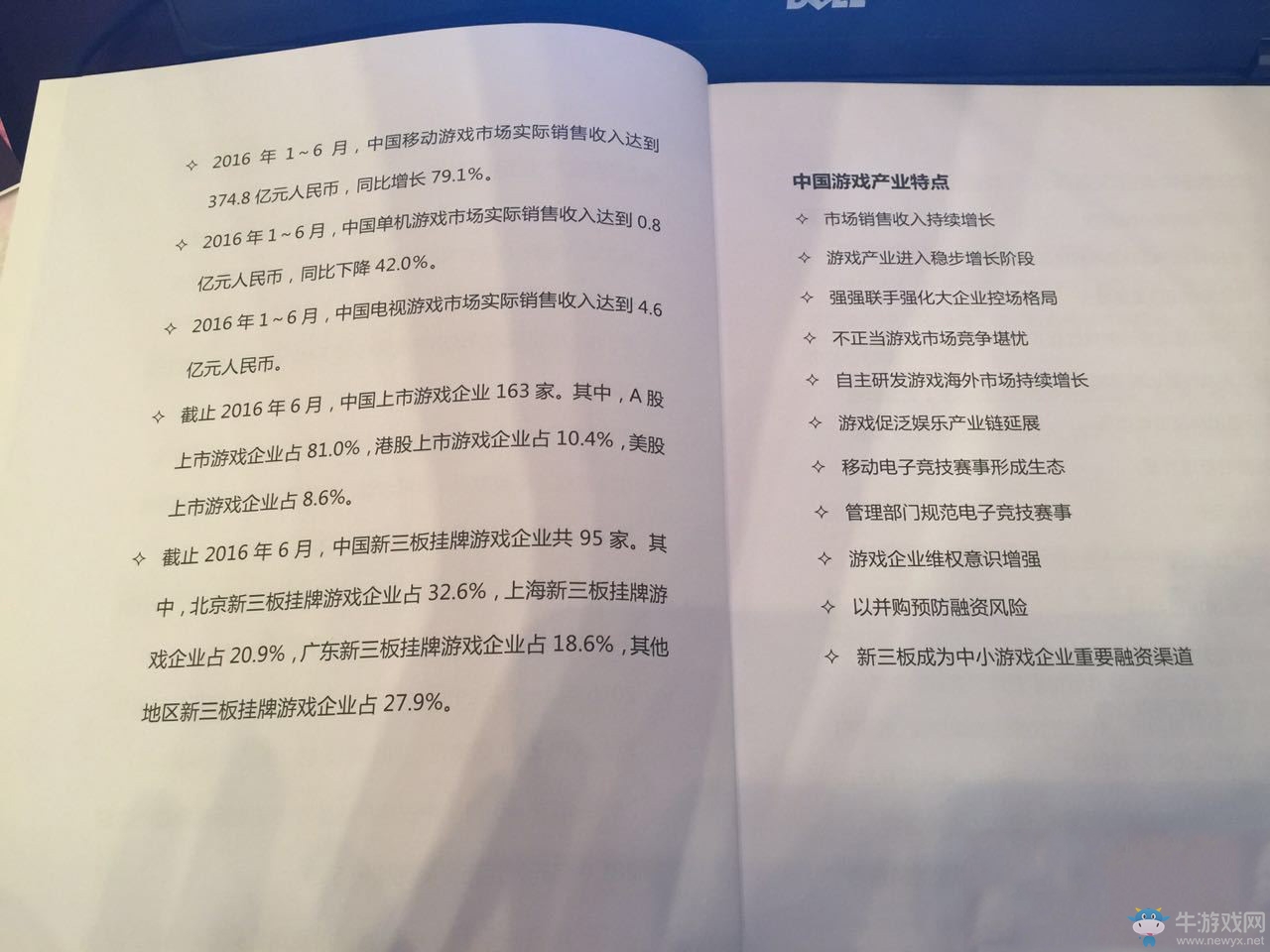CJ 2016：中國上半年游戲產業(yè)收入持續(xù)增長 單機游戲慘淡