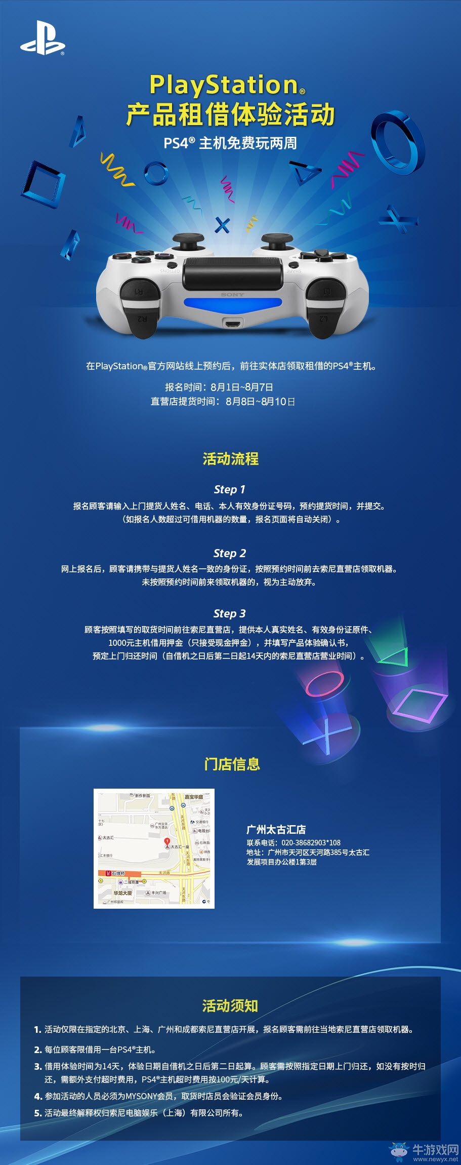 索尼PS4開啟免費(fèi)租借服務(wù) 時間不多 快來領(lǐng)取