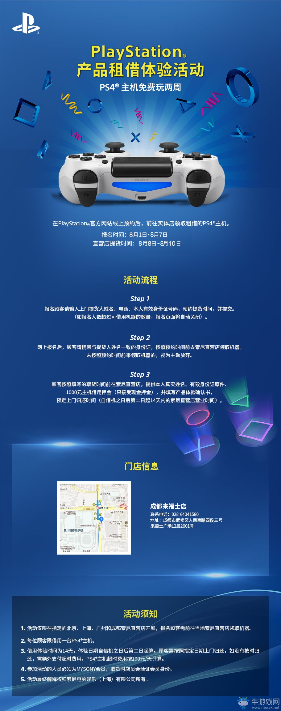 索尼PS4開啟免費(fèi)租借服務(wù) 時間不多 快來領(lǐng)取