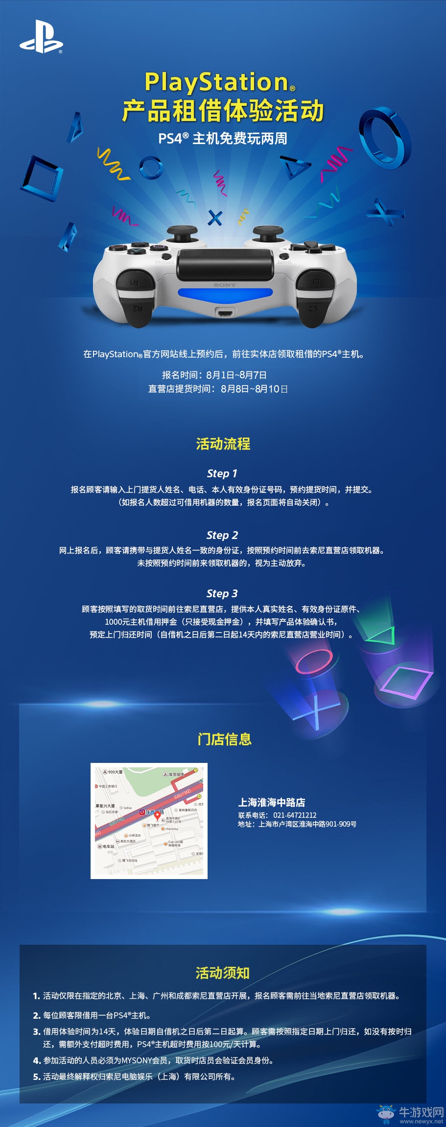 索尼PS4開啟免費(fèi)租借服務(wù) 時間不多 快來領(lǐng)取