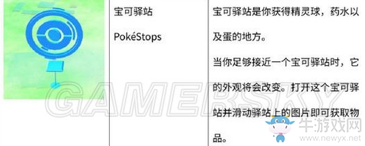 《精靈寶可夢go》精靈球獲得方法介紹