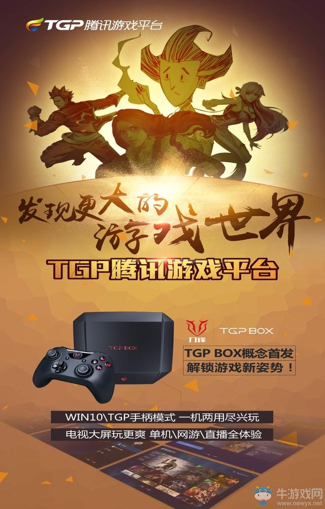 CJ 2016：騰訊TGP將成綜合游戲平臺 中國式的steam
