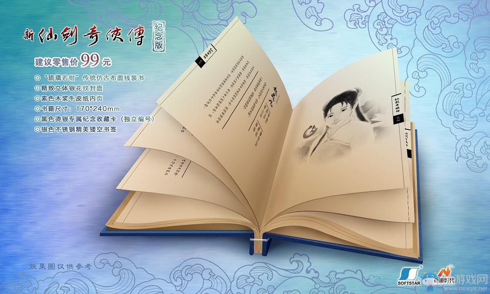 《仙劍奇?zhèn)b傳》系列紀念版預售開啟 情懷必備啊