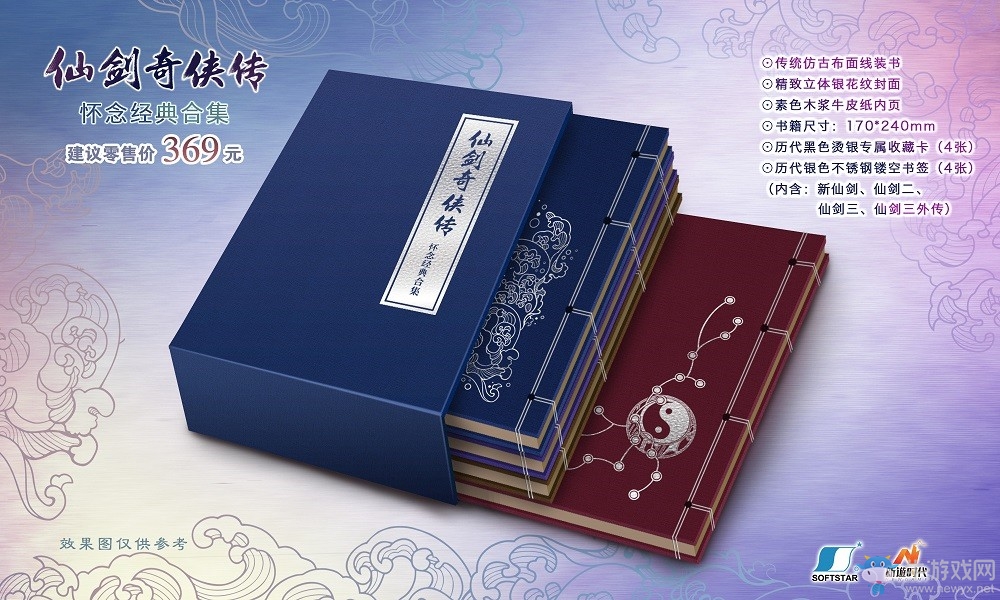 《仙劍奇?zhèn)b傳》系列紀念版預售開啟 情懷必備啊