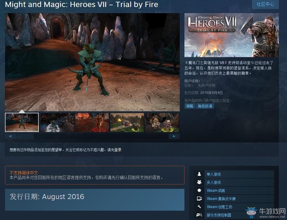 《英雄無敵7：火之審判》明日發(fā)售 自帶中文 全新種族上場