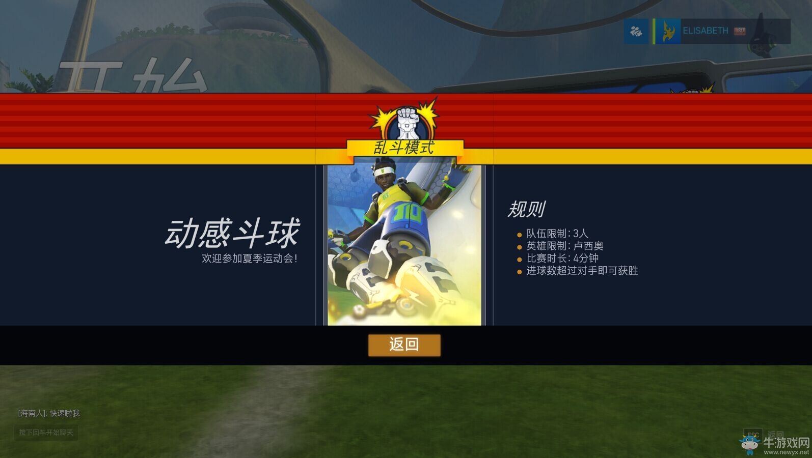 《守望先鋒》夏季運(yùn)動會出現(xiàn)爆笑BUG 守門員被人一槍爆頭？