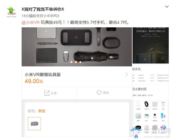 小米VR眼鏡曝光 售價50元以下