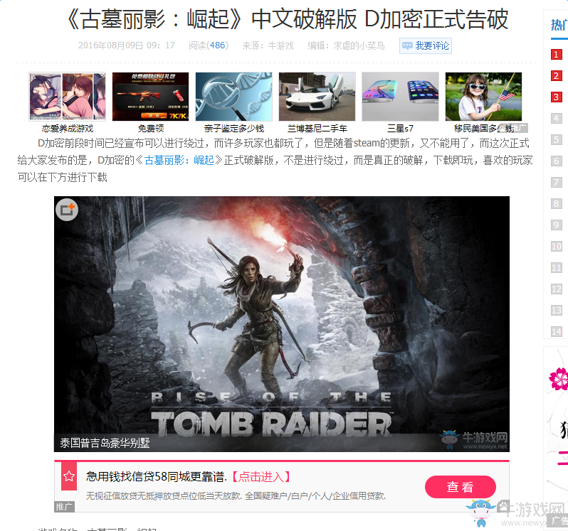 D加密已被國(guó)外破解組正式破解 近期大作銷量將大受影響