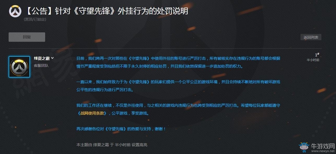 暴雪“午時已到”《守望先鋒》國服一次封禁7000多人