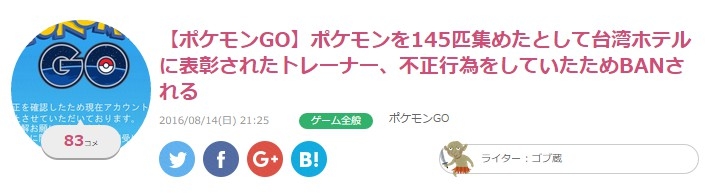 《口袋妖怪：GO》第二位全精靈制霸玩家竟是作弊？