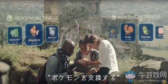 《口袋妖怪：GO》確認(rèn)加入交易和對(duì)戰(zhàn)系統(tǒng) 并增加100多只新精靈
