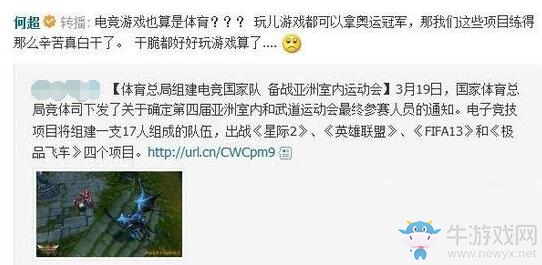 何超諷電競(jìng):玩游戲能拿奧運(yùn)冠軍?我們真白干了