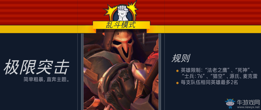 《守望先鋒》本周全新亂斗模式主題：極限突擊！