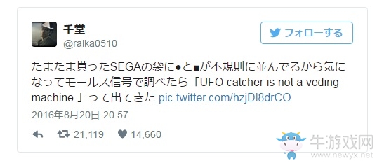 SEGA禮品袋暗藏“摩爾斯電碼” 成功解讀后被SEGA感動