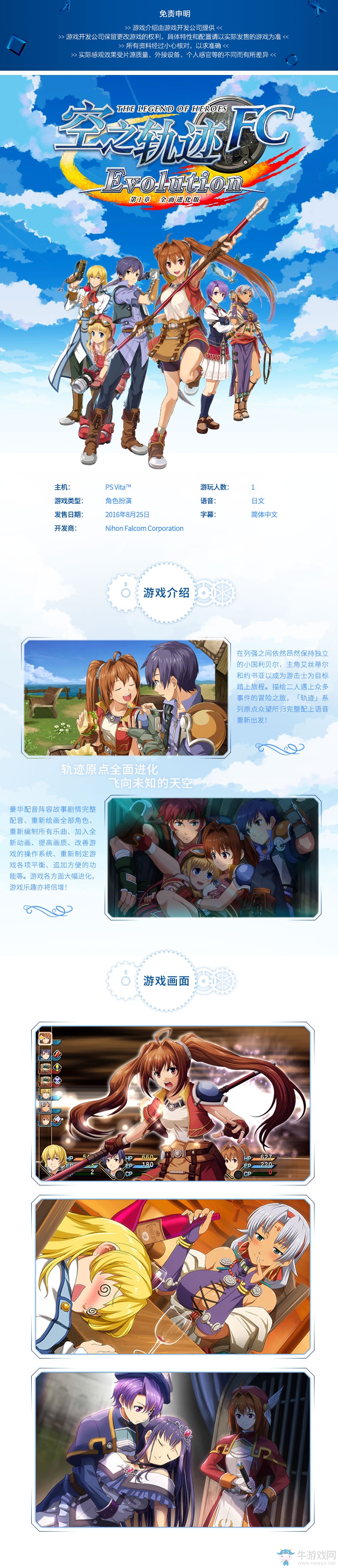 《空之軌跡 第一章 全面進化版》將發售簡體中文版 售價公布