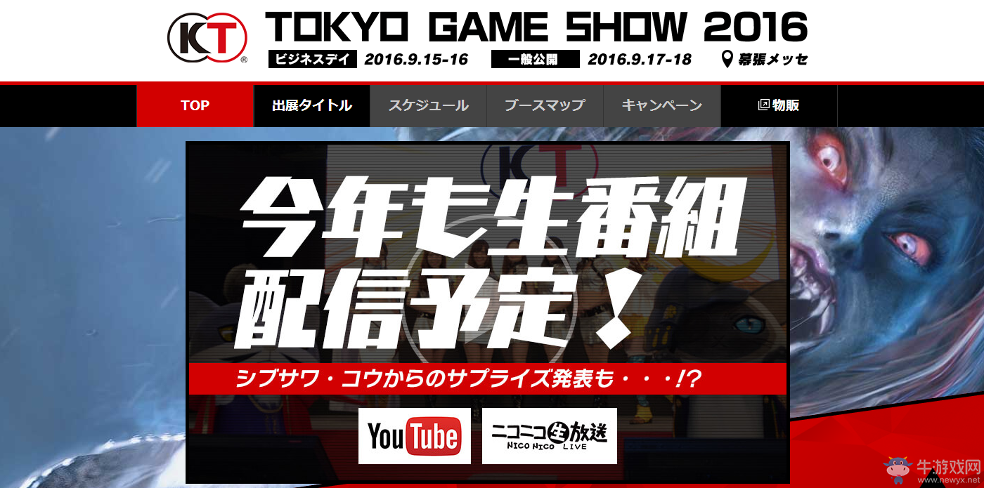 2016東京電玩展 光榮參展游戲陣容公布 還有神秘消息哦！