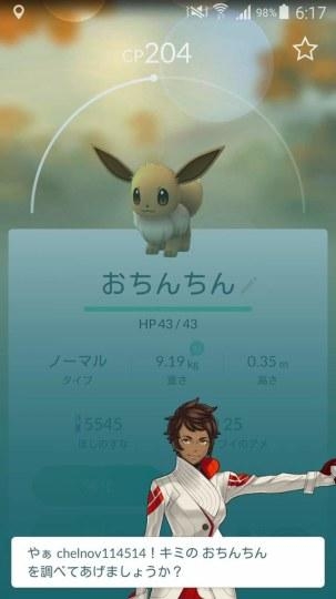 《口袋妖怪》精靈毀清白 精靈呼喚“不準討論人家的小丁丁”