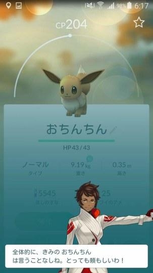 《口袋妖怪》精靈毀清白 精靈呼喚“不準討論人家的小丁丁”