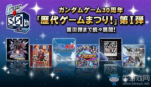 紀念高達游戲誕生30周年 PS大促銷開始