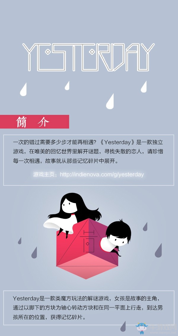 國(guó)產(chǎn)獨(dú)立解謎游戲《Yesterday》開(kāi)啟眾籌 三位女生創(chuàng)造的分手世界