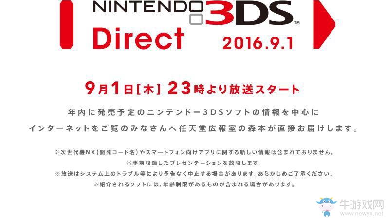 任天堂直面會9月舉辦 介紹3DS年末豪華游戲陣容