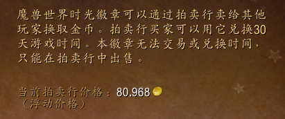 《魔獸世界》7.0上線 國服時光徽章一夜跌破8萬金